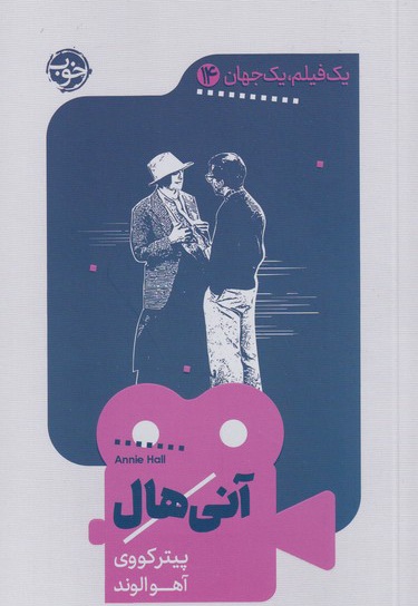 آنی هال